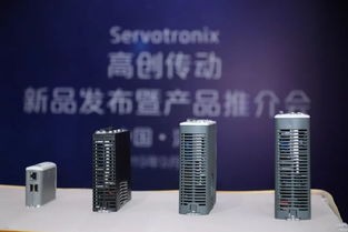 春華秋實，豐迎碩果 高創(chuàng)傳動伺服新品發(fā)布暨產(chǎn)品推介會成功舉辦