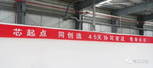 芯碩屹立芯創(chuàng) 數(shù)字化智慧工廠及研發(fā)應(yīng)用中心投產(chǎn)倒計時，屹開工，立使命