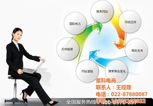 星科電商 專注營銷型網站建設，天津電子商務的優秀伙伴