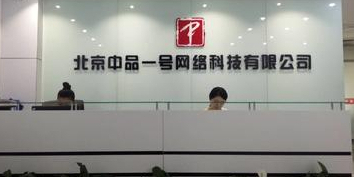 中品一號網絡科技 引領數字化創新的力量